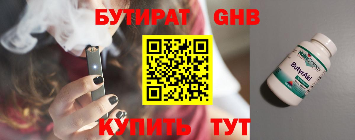 БУТИРАТ BDO 33% Кимовск
