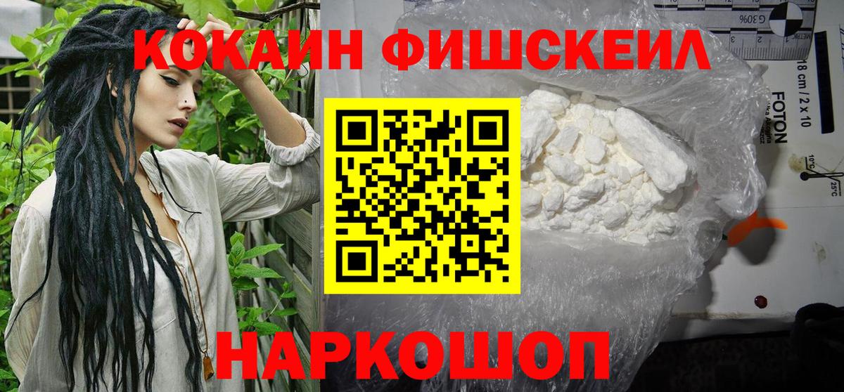 COCAIN Fish Scale  COCAIN 97%  сколько стоит  Вход с VPN  Кимовск 