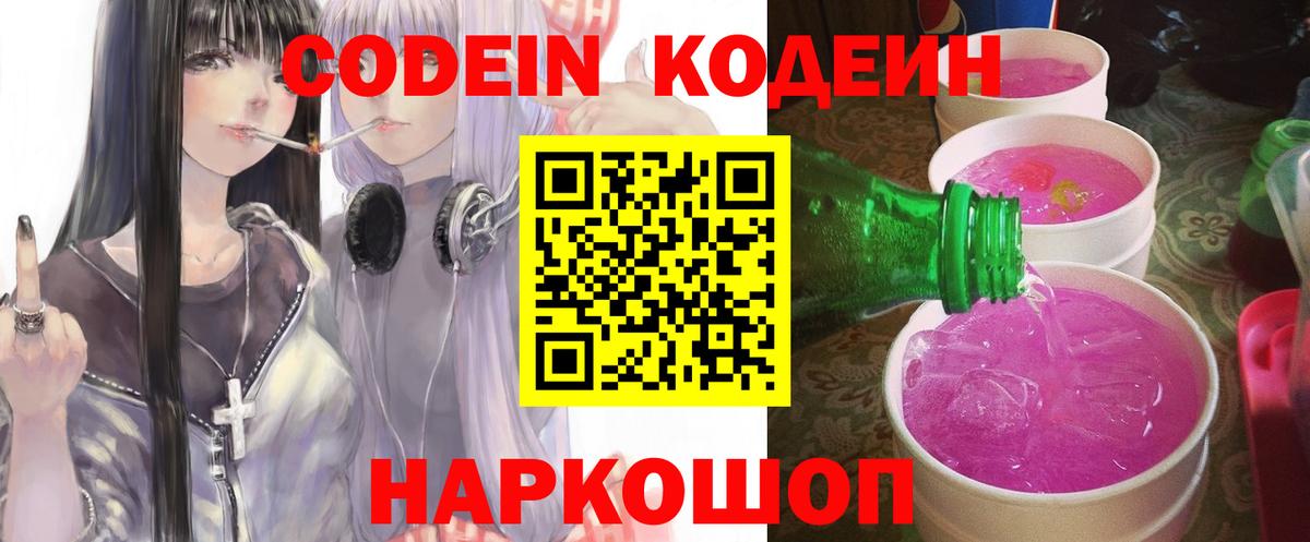 Кодеин напиток Lean (лин) Кимовск