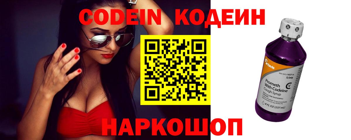 Кимовск  Кодеин Purple Drank  Вход с VPN  Кодеин Purple Drank 