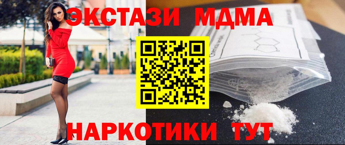 МДМА кристаллы  Вход с VPN  МДМА Molly  МДМА  Кимовск 