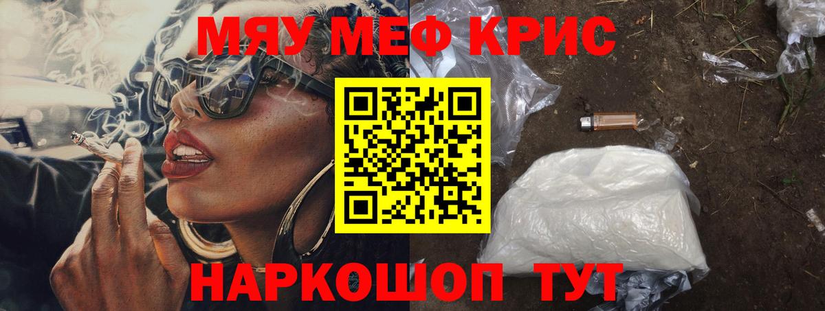 Меф мяу мяу кристаллы Кимовск