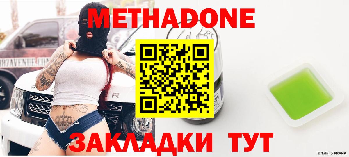 МЕТАДОН мёд  МЕТАДОН methadone  Кимовск  Вход с VPN 