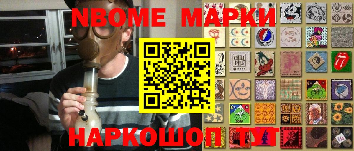Наркотические марки 1,8мг Кимовск